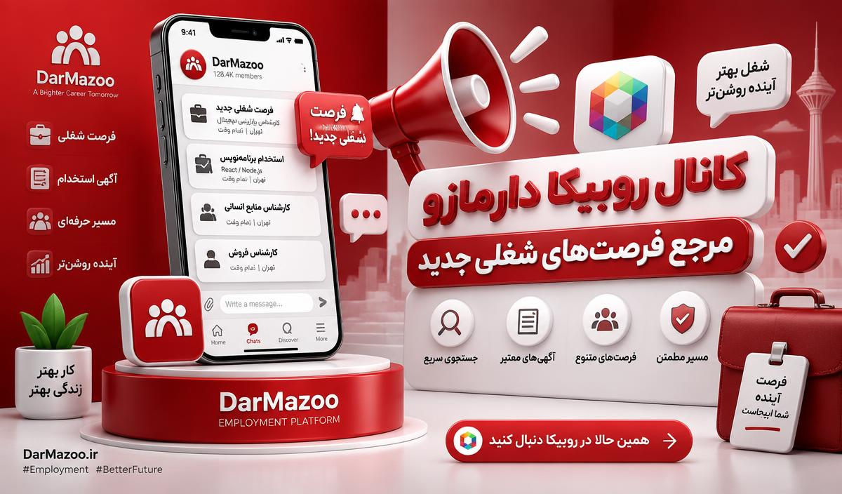 کانال روبیکا دارمازو