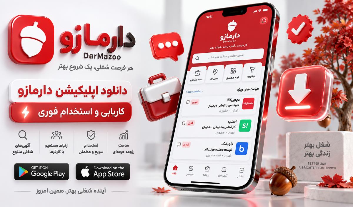 دانلود اپلیکیشن دارمازو